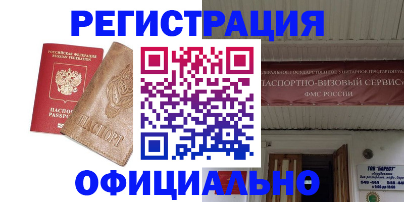 временная регистрация законно в Окуловке